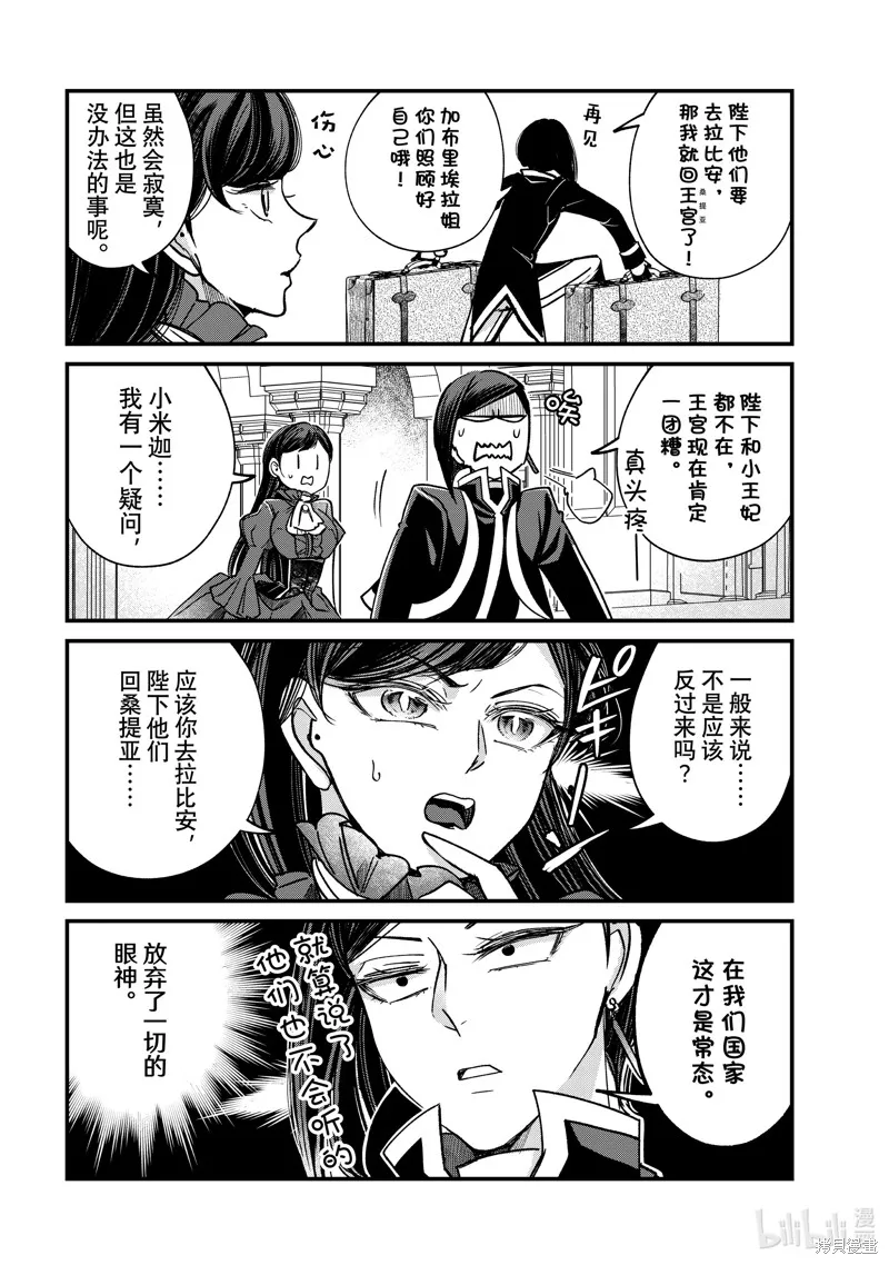 世界上最高傲的王妃维多利亚・维娜・乌修仁,四格漫画36,第1张