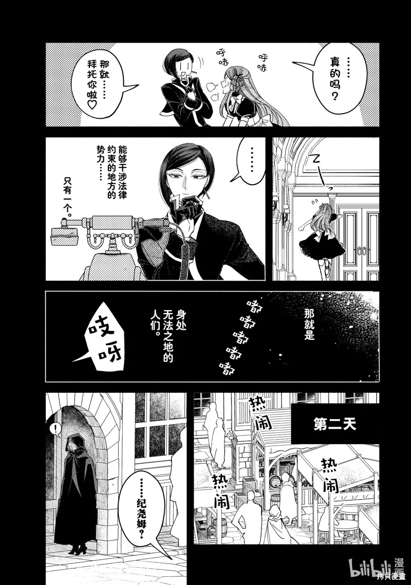 世界上最高傲的王妃维多利亚・维娜・乌修仁,第30.1话,第10张