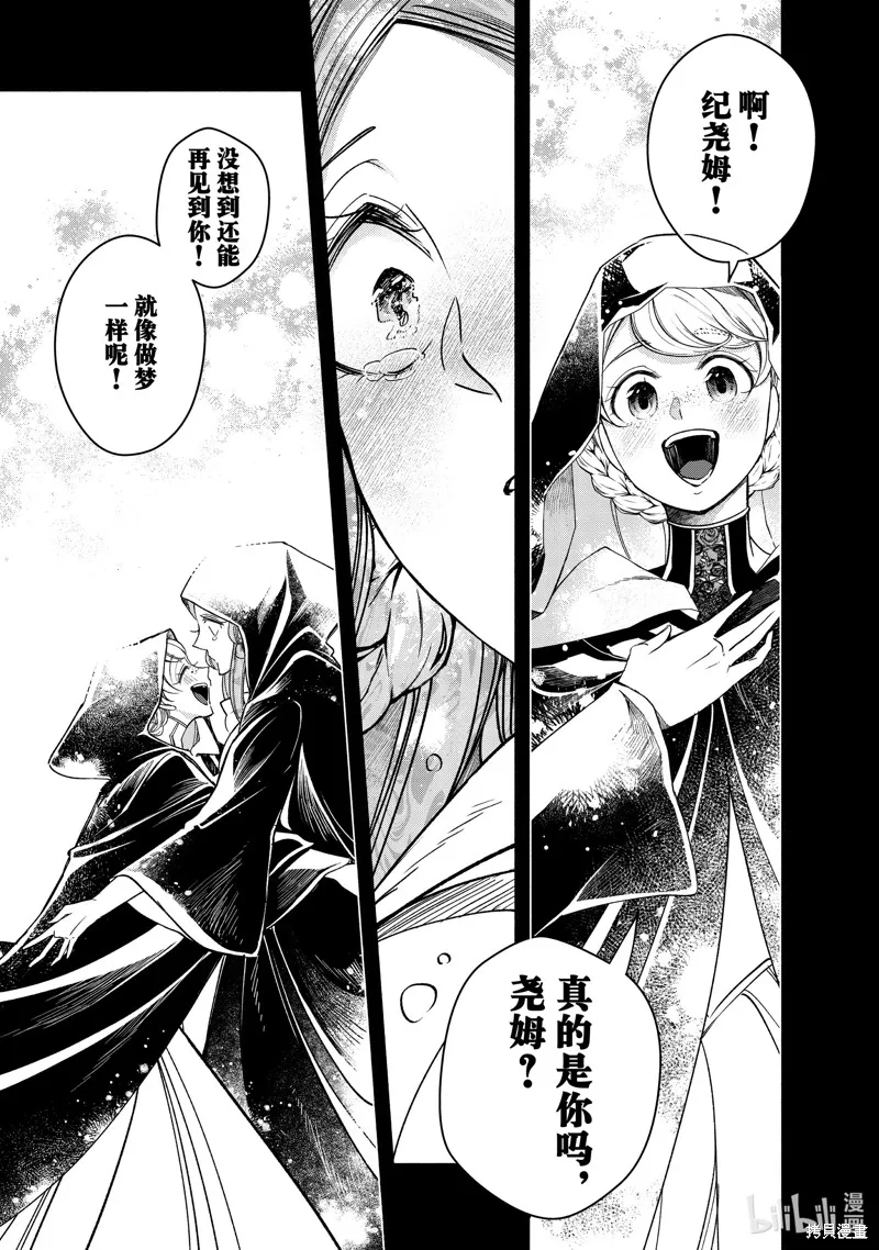 世界上最高傲的王妃维多利亚・维娜・乌修仁,第30.1话,第11张