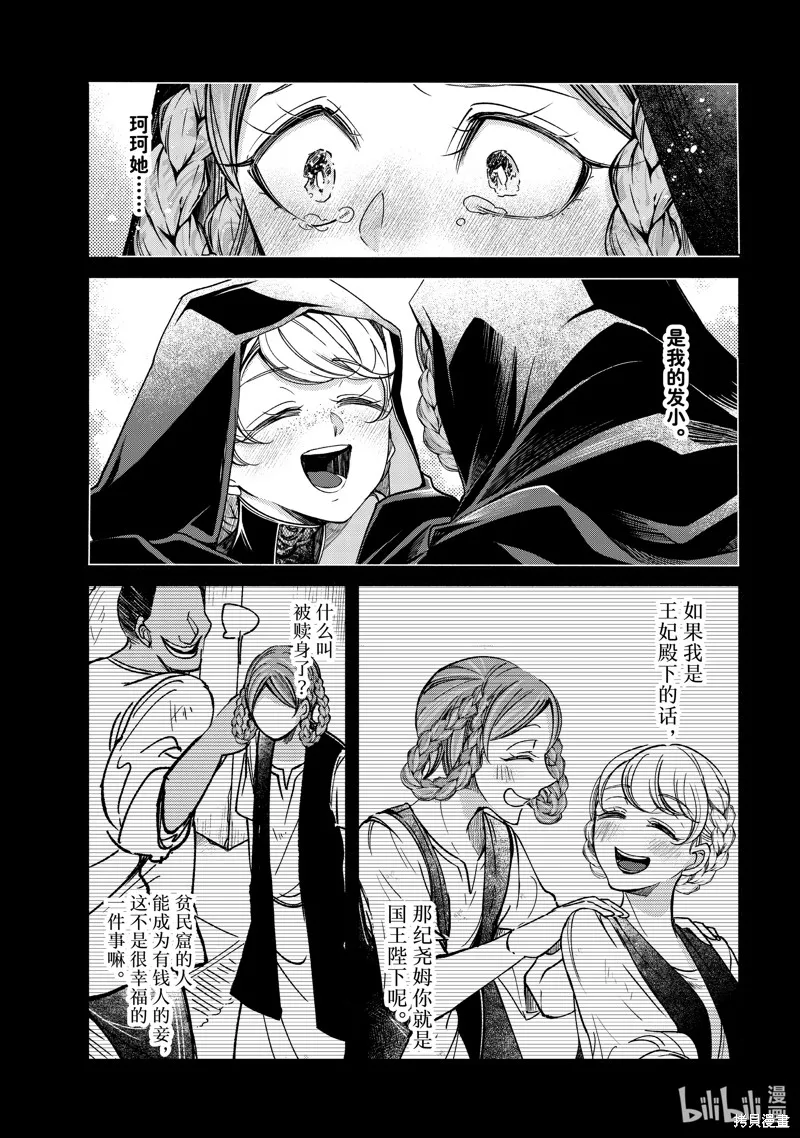 世界上最高傲的王妃维多利亚・维娜・乌修仁,第30.1话,第12张
