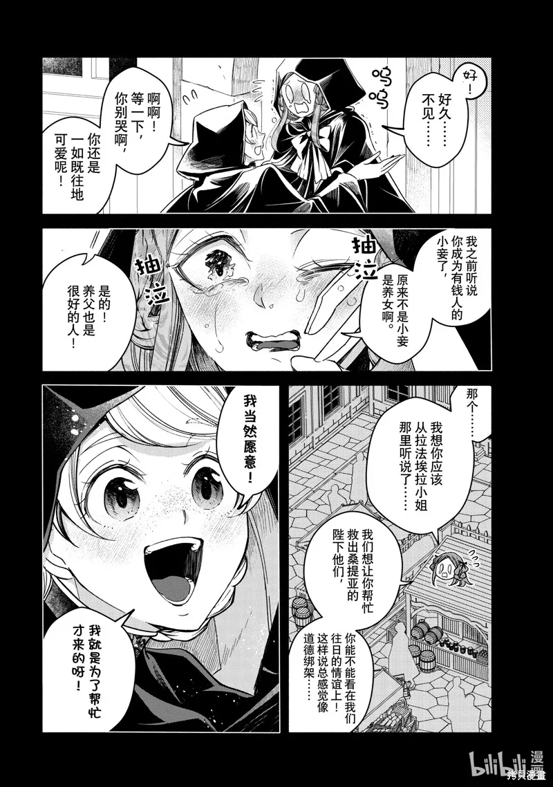 世界上最高傲的王妃维多利亚・维娜・乌修仁,第30.1话,第13张