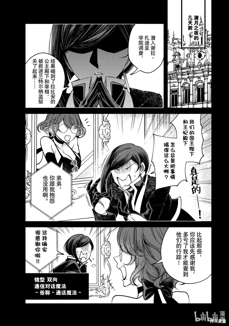 世界上最高傲的王妃维多利亚・维娜・乌修仁,第30.1话,第2张