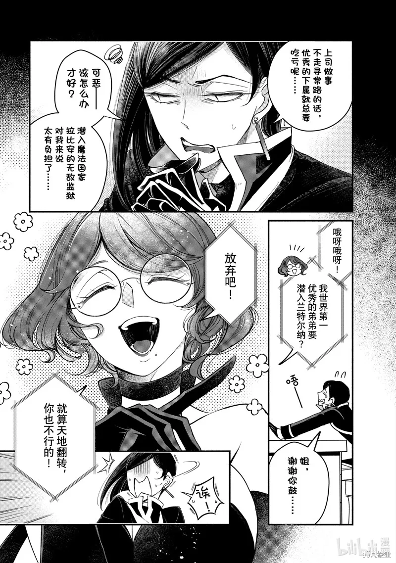 世界上最高傲的王妃维多利亚・维娜・乌修仁,第30.1话,第3张