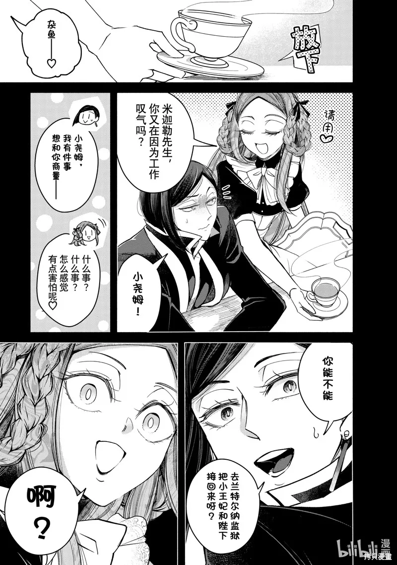 世界上最高傲的王妃维多利亚・维娜・乌修仁,第30.1话,第5张