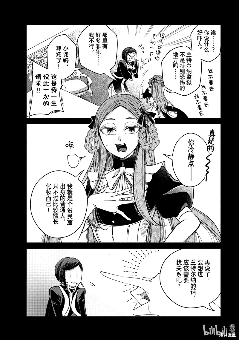 世界上最高傲的王妃维多利亚・维娜・乌修仁,第30.1话,第6张