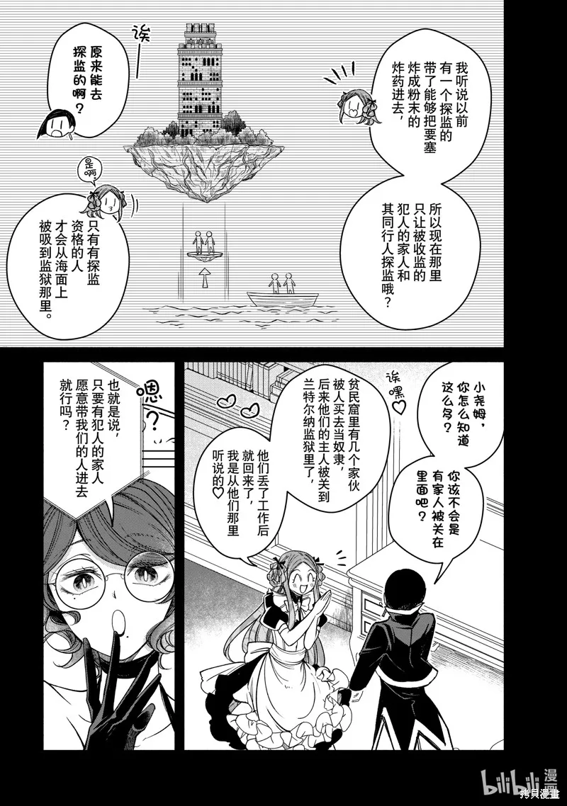 世界上最高傲的王妃维多利亚・维娜・乌修仁,第30.1话,第7张