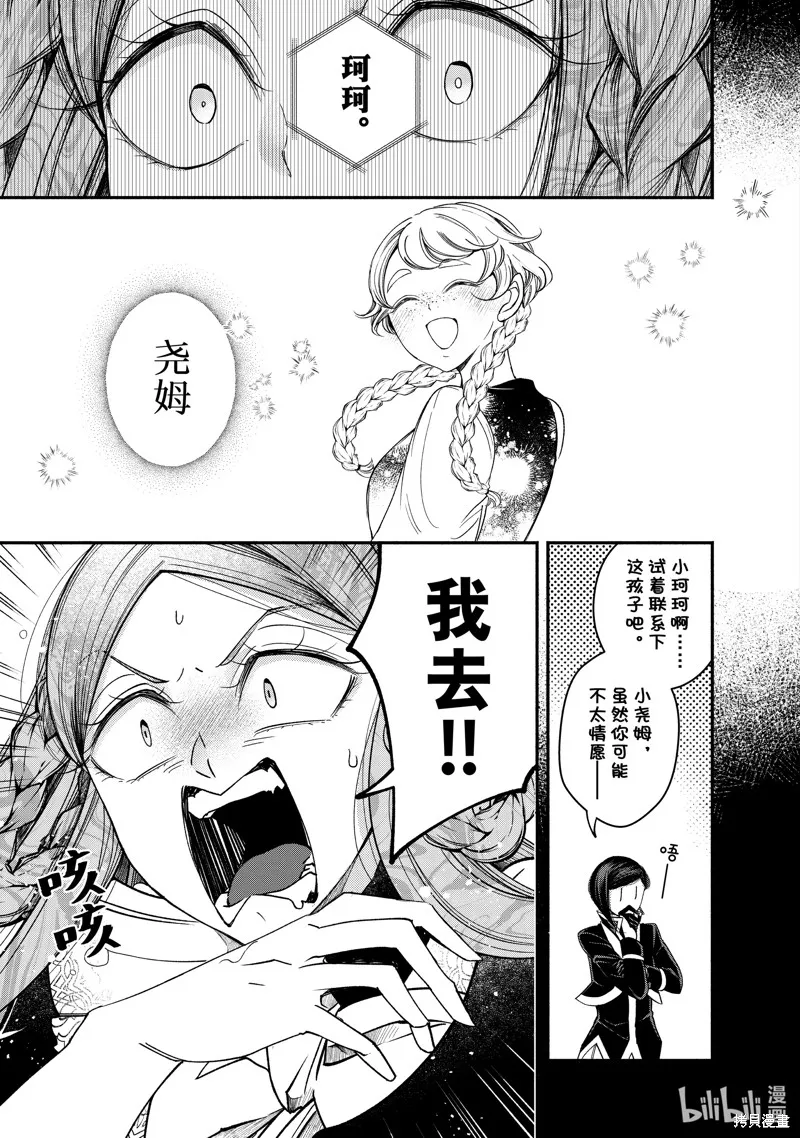 世界上最高傲的王妃维多利亚・维娜・乌修仁,第30.1话,第9张