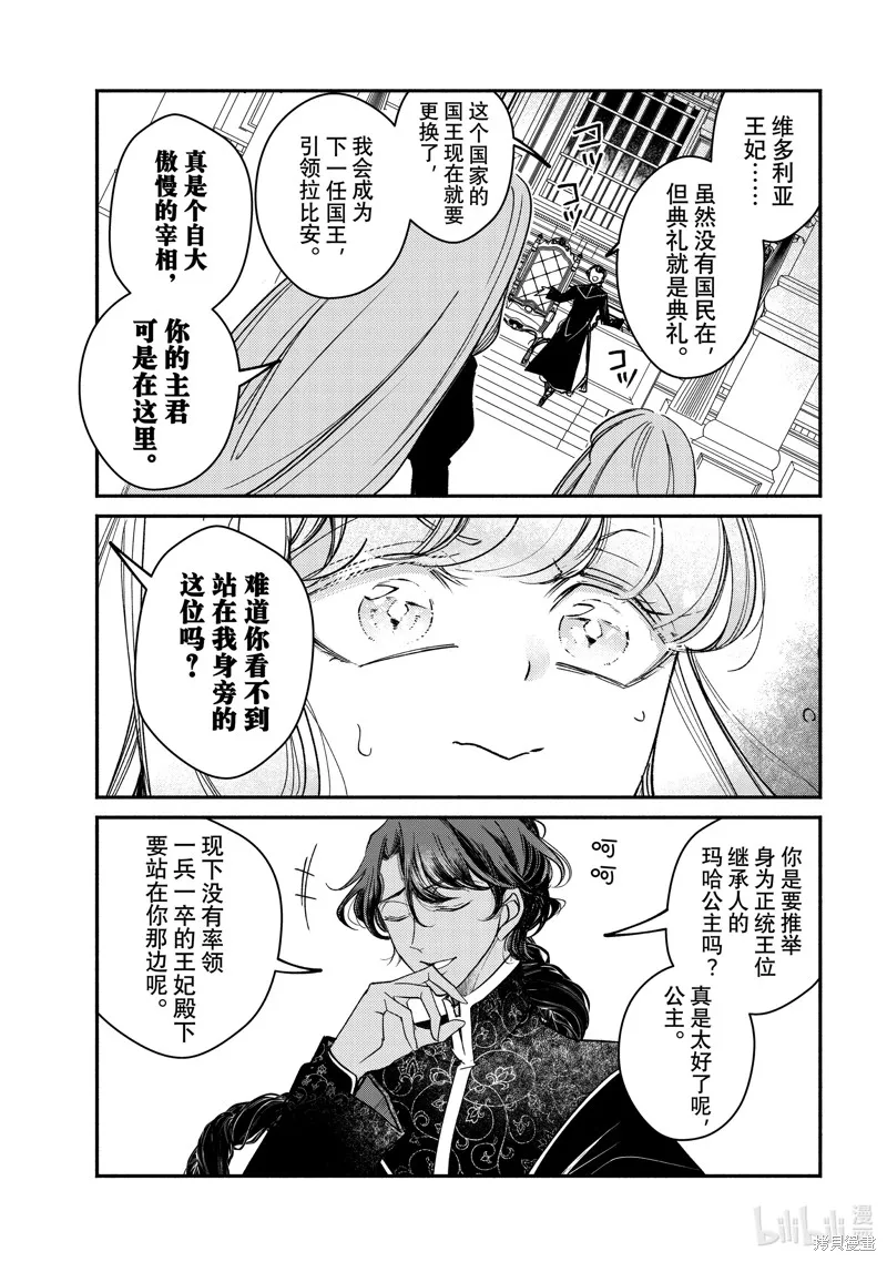 世界上最高傲的王妃维多利亚・维娜・乌修仁,第31.1话,第10张