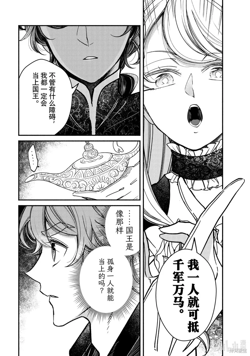 世界上最高傲的王妃维多利亚・维娜・乌修仁,第31.1话,第11张