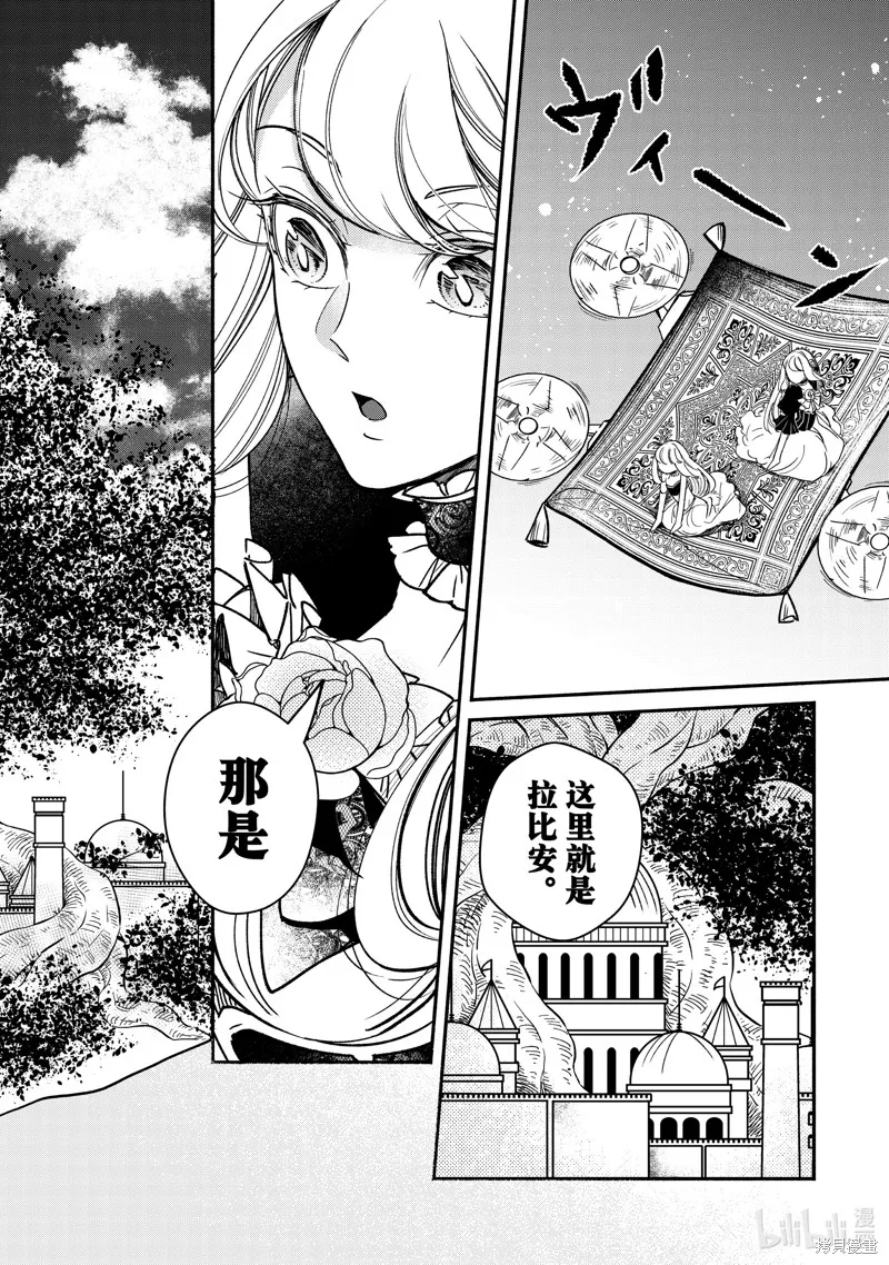 世界上最高傲的王妃维多利亚・维娜・乌修仁,第31.1话,第2张