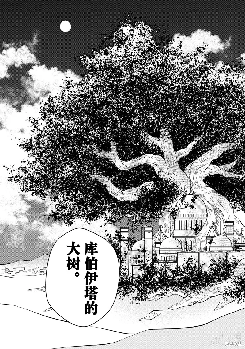 世界上最高傲的王妃维多利亚・维娜・乌修仁,第31.1话,第3张