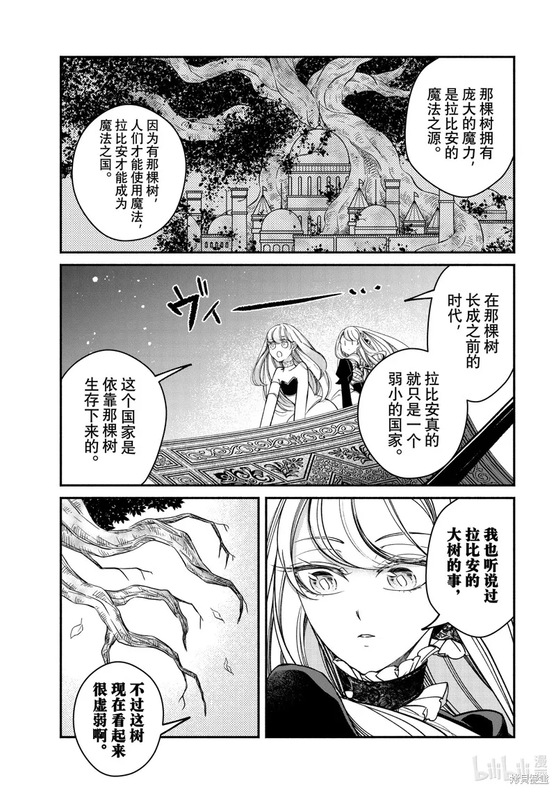 世界上最高傲的王妃维多利亚・维娜・乌修仁,第31.1话,第4张