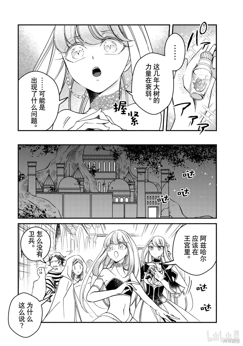 世界上最高傲的王妃维多利亚・维娜・乌修仁,第31.1话,第5张