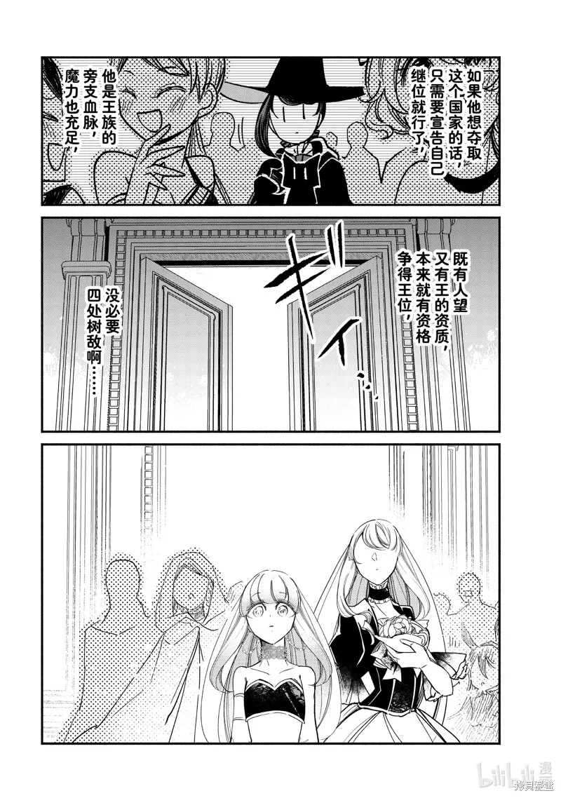 世界上最高傲的王妃维多利亚・维娜・乌修仁,第31.1话,第7张