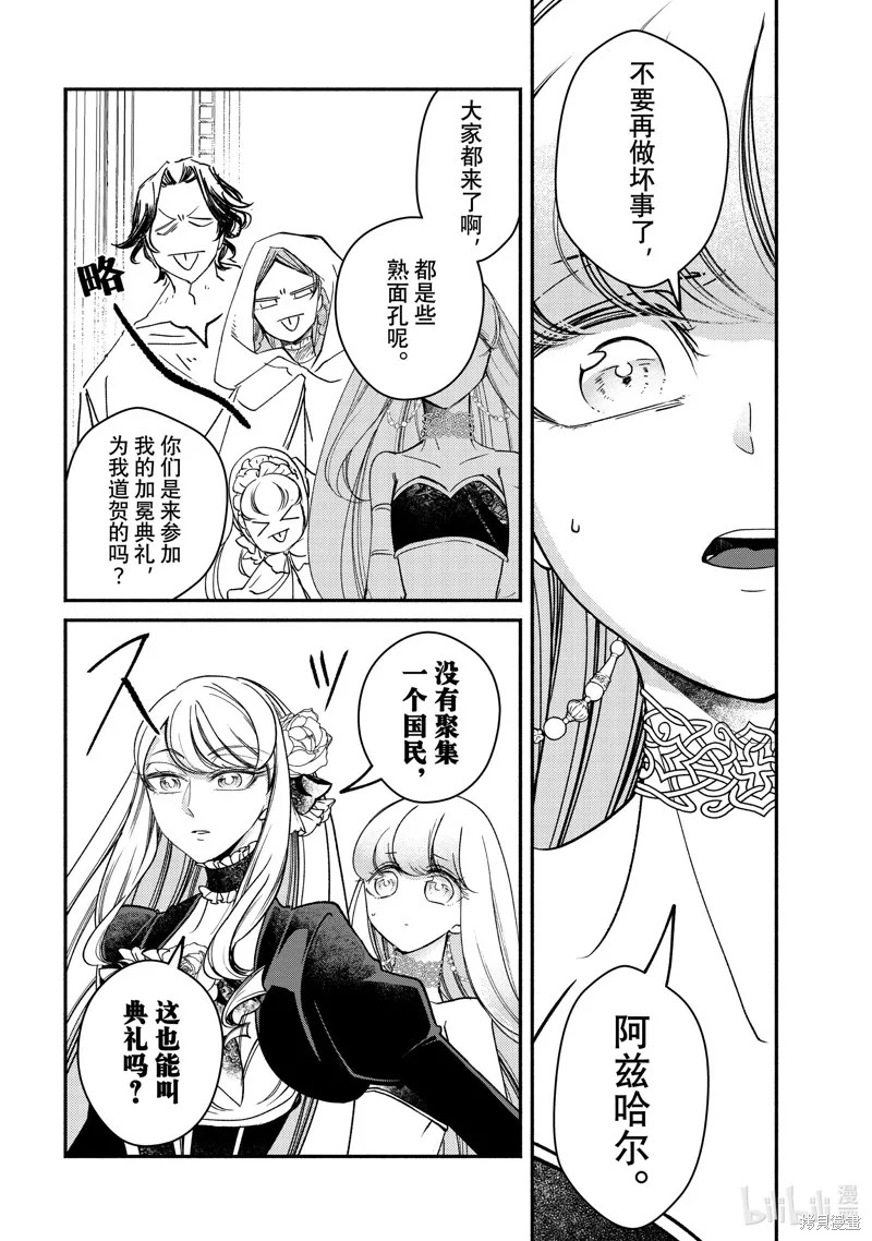 世界上最高傲的王妃维多利亚・维娜・乌修仁,第31.1话,第9张