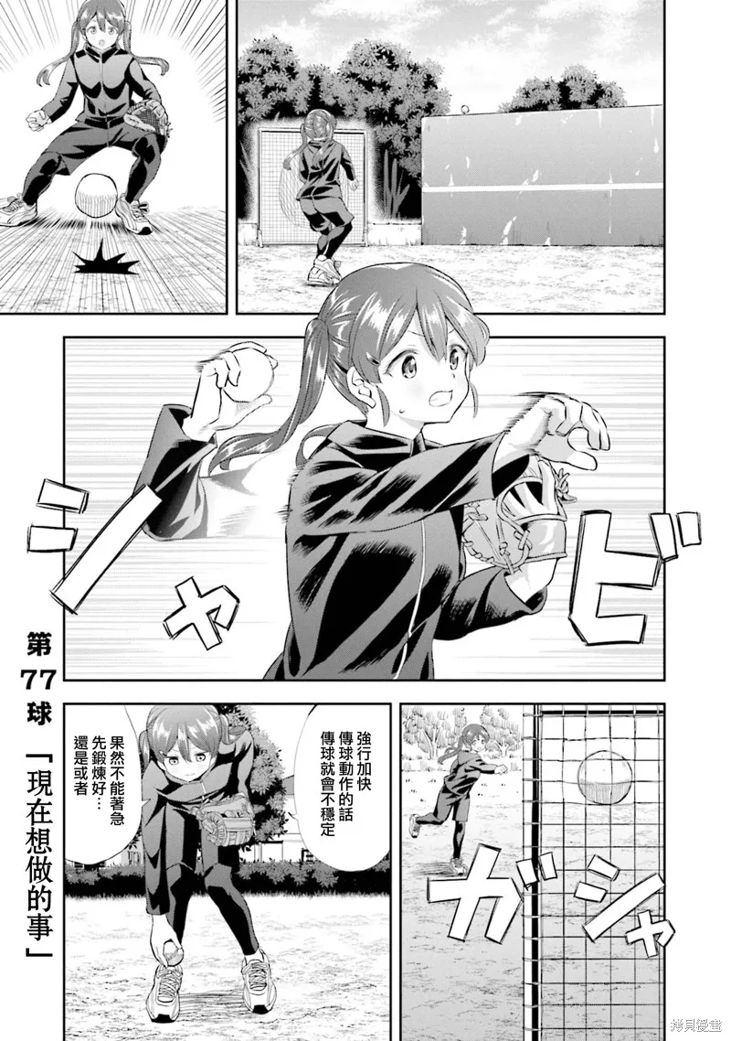 球詠,第77话,第1张