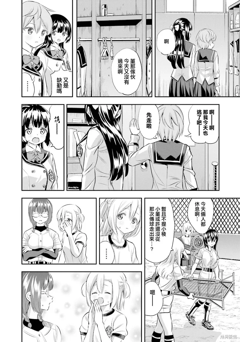 球詠,第77话,第10张