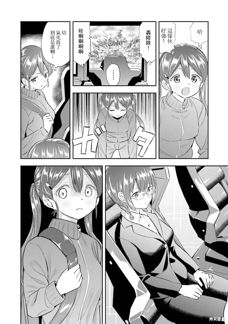球詠,第77话,第12张