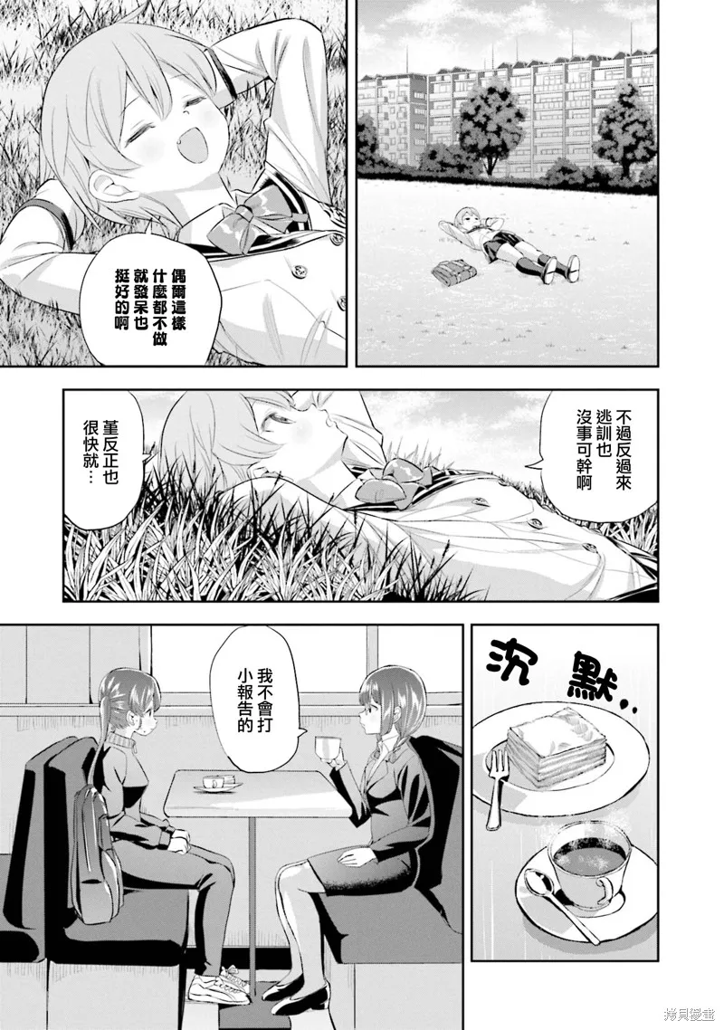 球詠,第77话,第13张