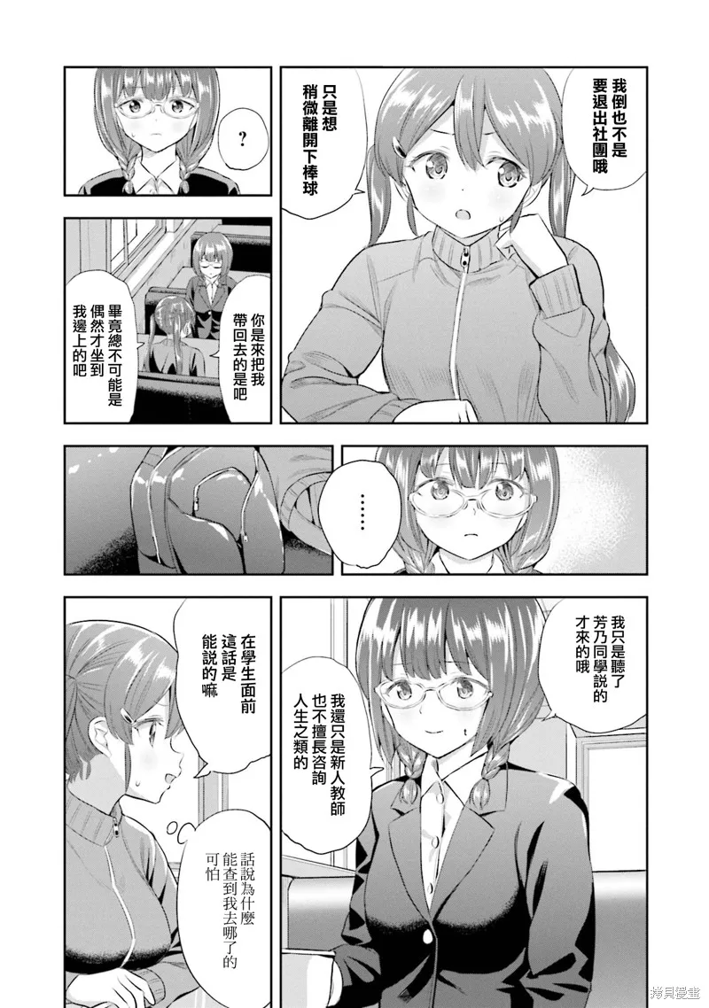 球詠,第77话,第14张