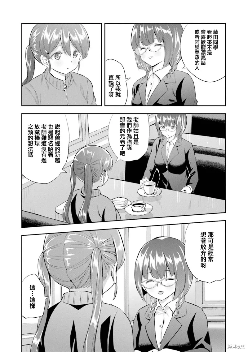 球詠,第77话,第15张