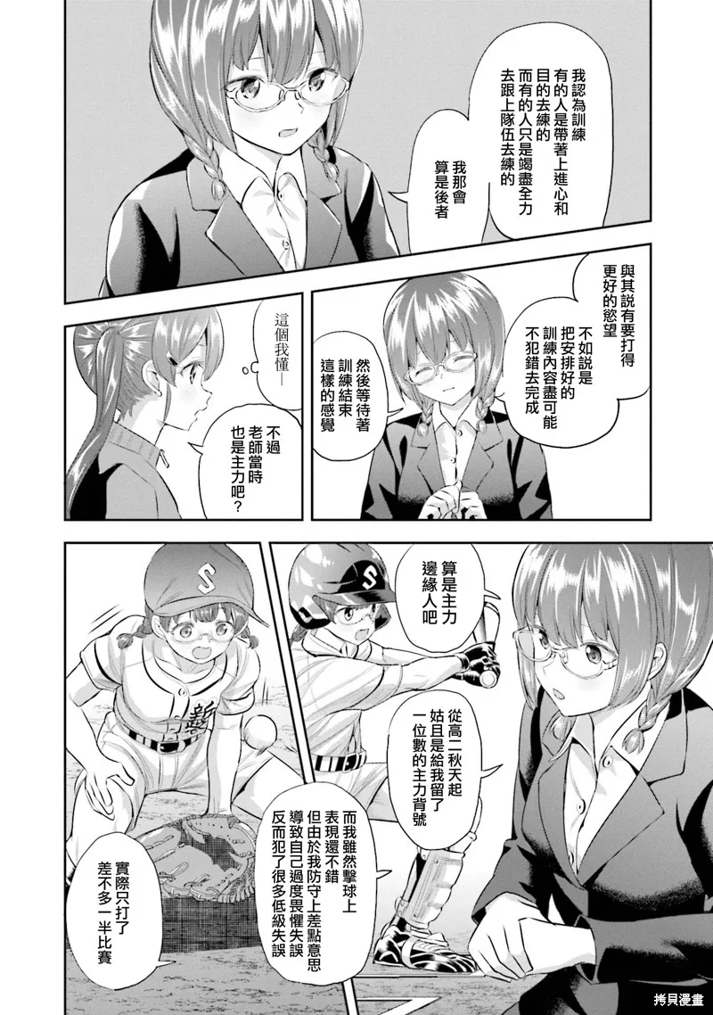 球詠,第77话,第16张