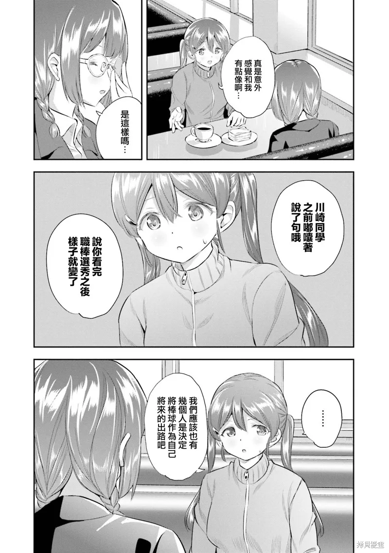球詠,第77话,第17张
