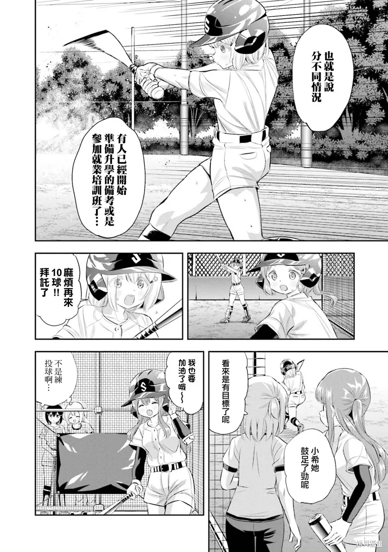 球詠,第77话,第18张
