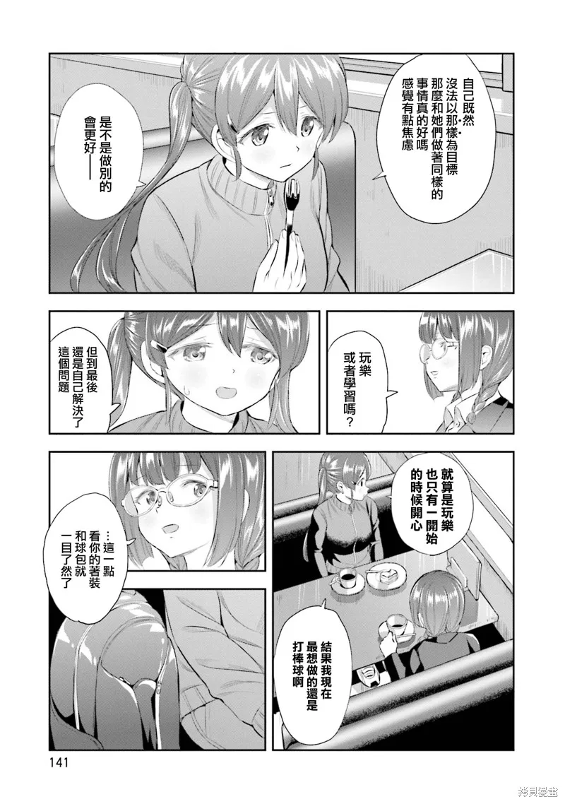 球詠,第77话,第19张