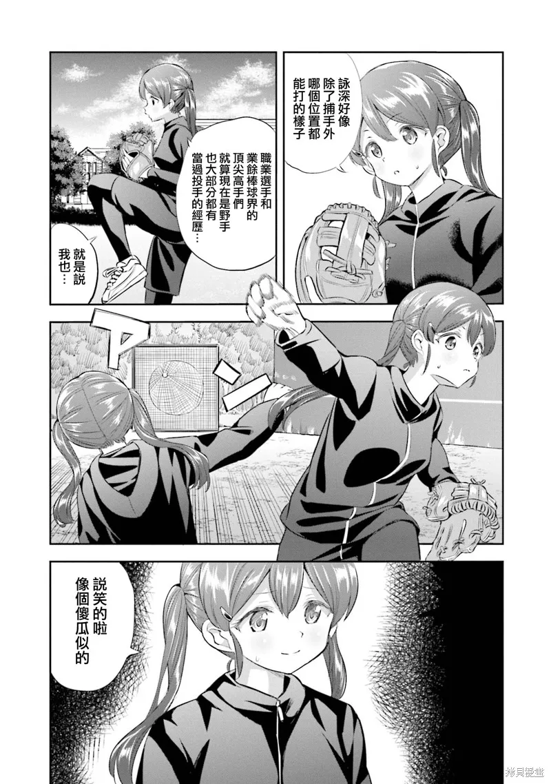 球詠,第77话,第2张