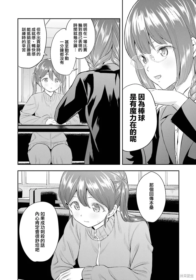球詠,第77话,第20张