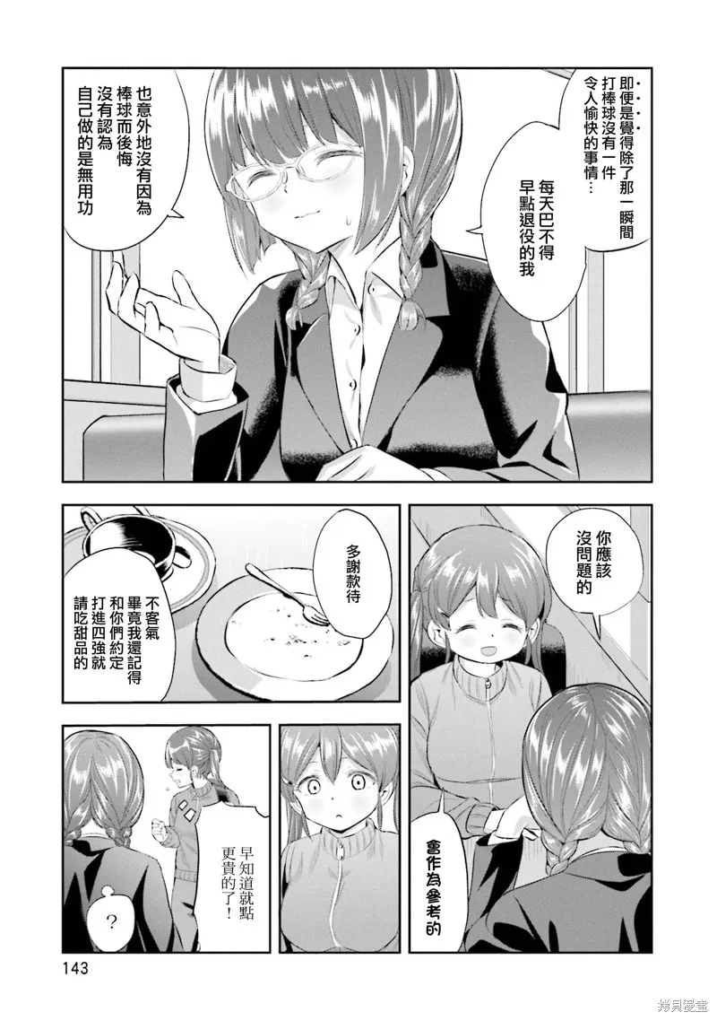 球詠,第77话,第21张