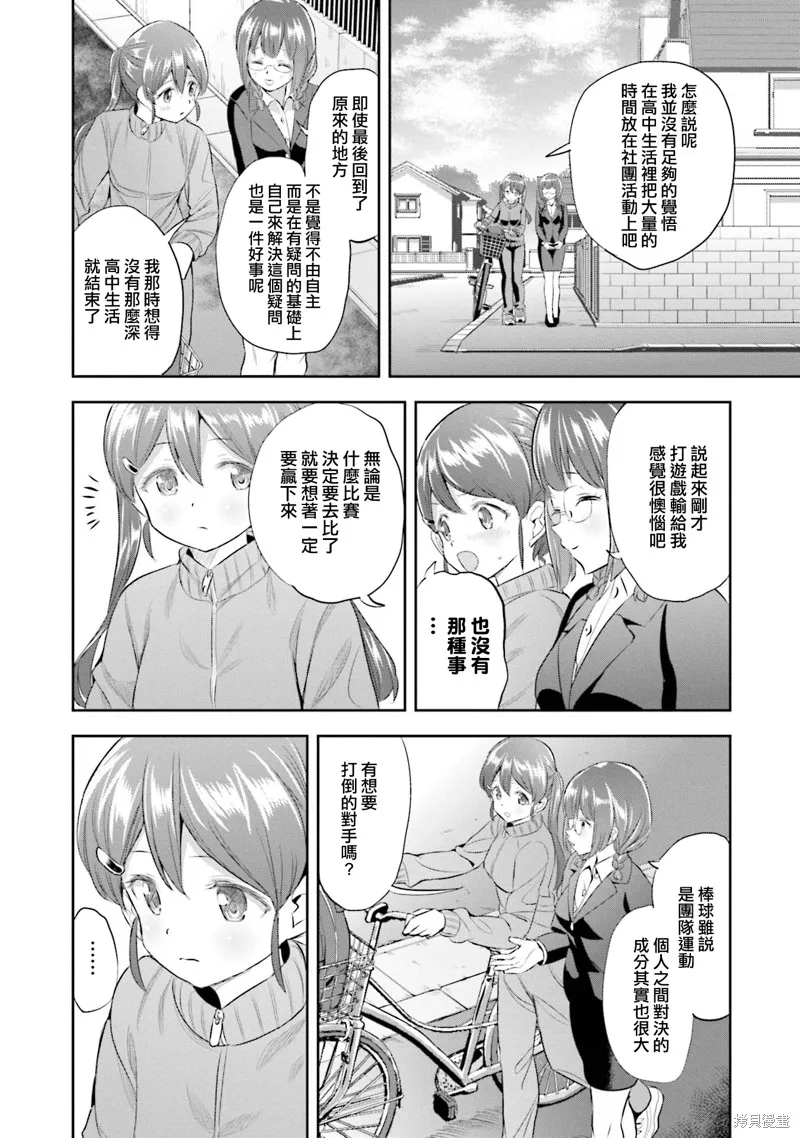 球詠,第77话,第22张