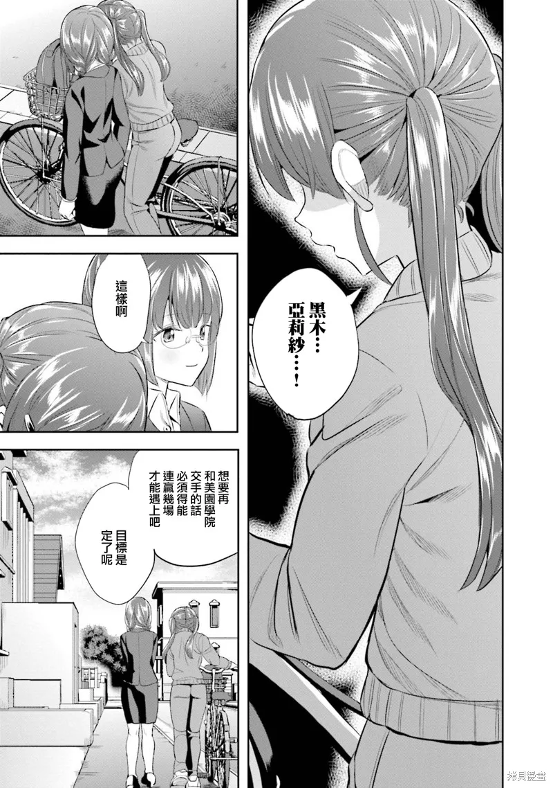 球詠,第77话,第23张