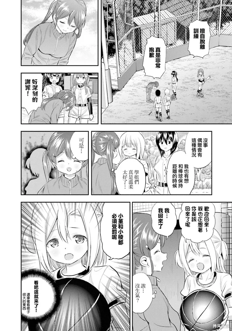 球詠,第77话,第24张