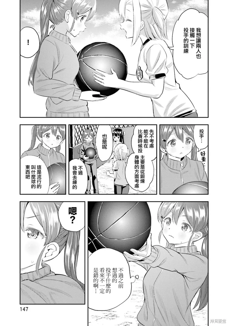 球詠,第77话,第25张