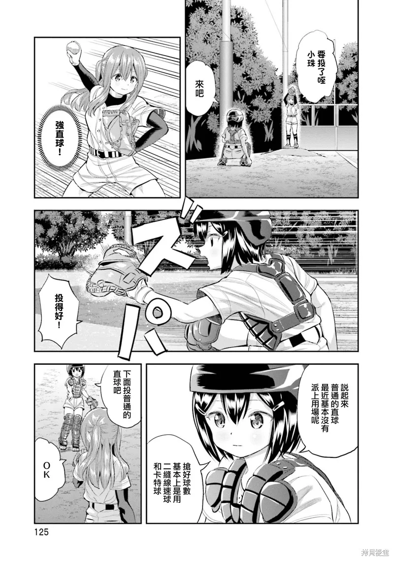 球詠,第77话,第3张