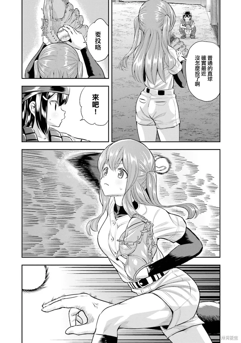 球詠,第77话,第4张