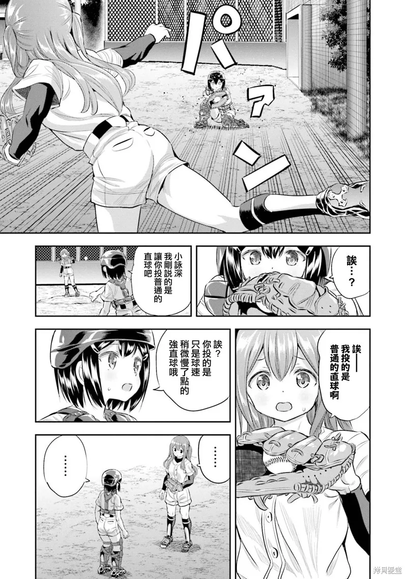 球詠,第77话,第5张