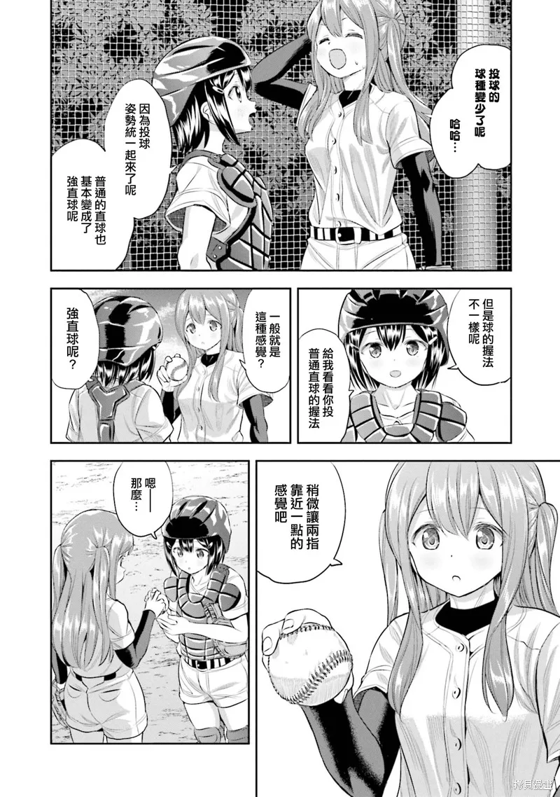 球詠,第77话,第6张