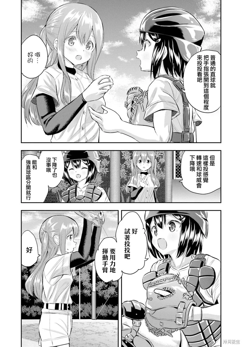 球詠,第77话,第7张