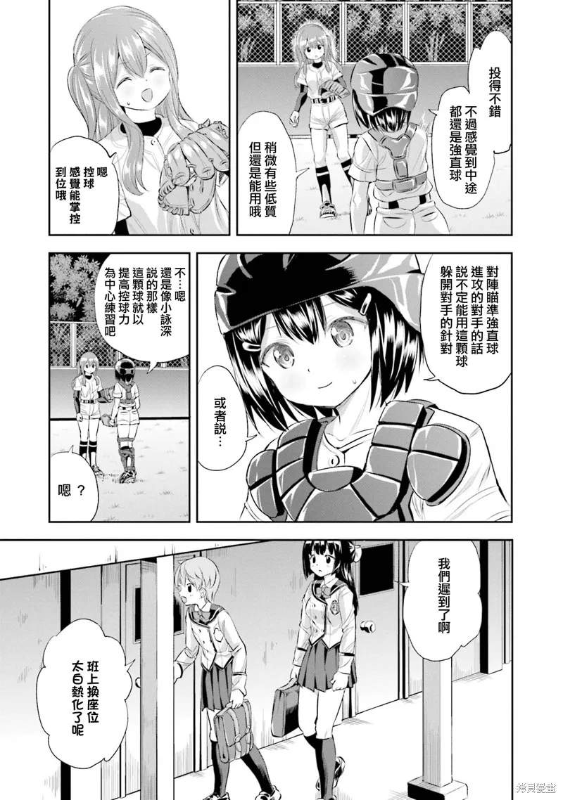 球詠,第77话,第9张