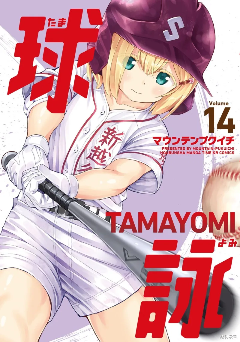 球詠,第79话,第1张