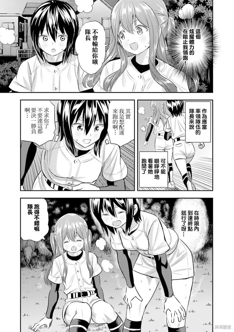 球詠,第79话,第10张