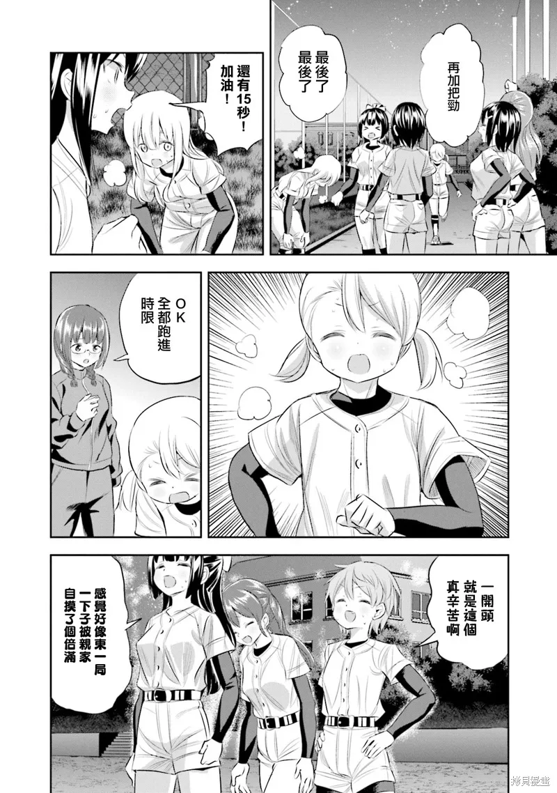 球詠,第79话,第11张