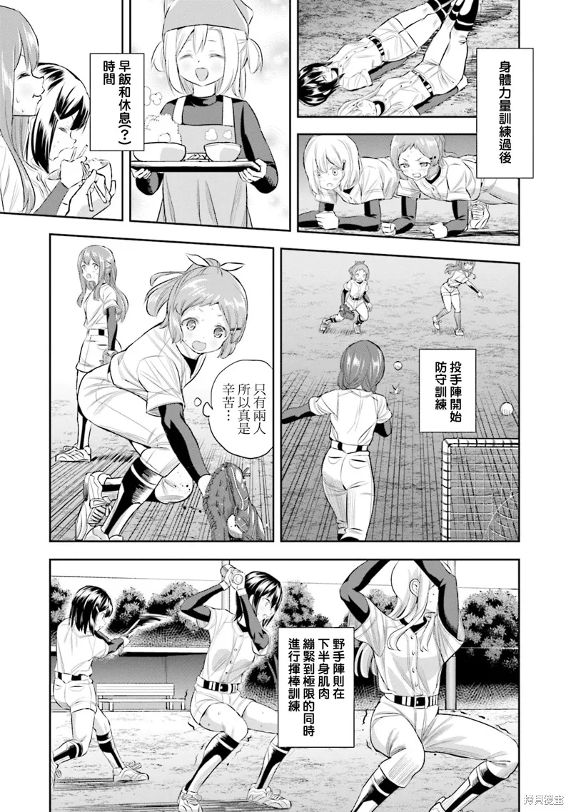 球詠,第79话,第12张