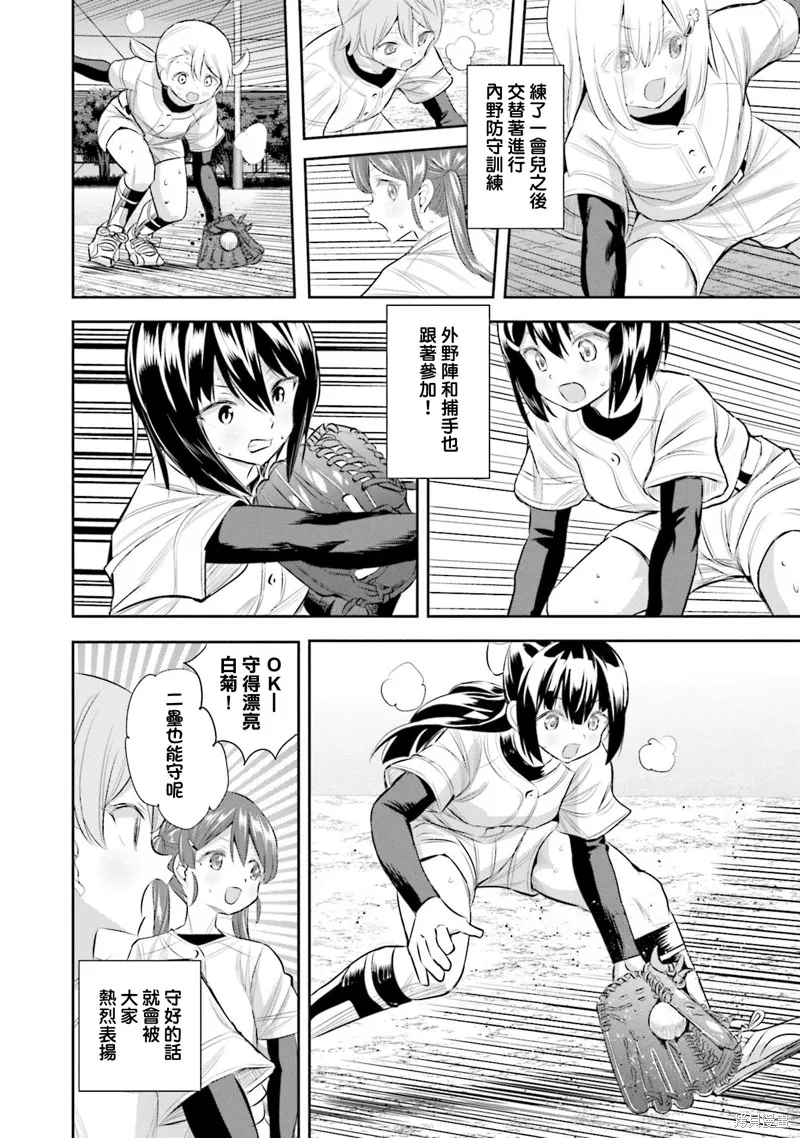 球詠,第79话,第13张