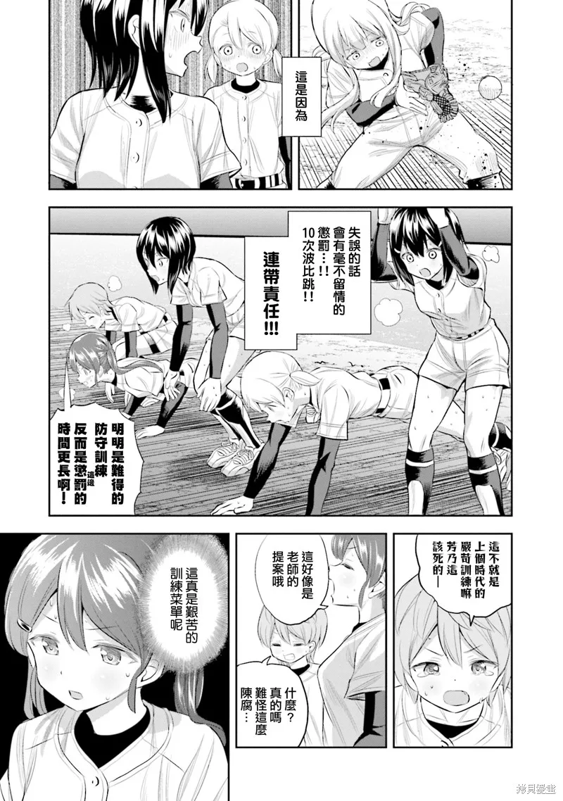 球詠,第79话,第14张
