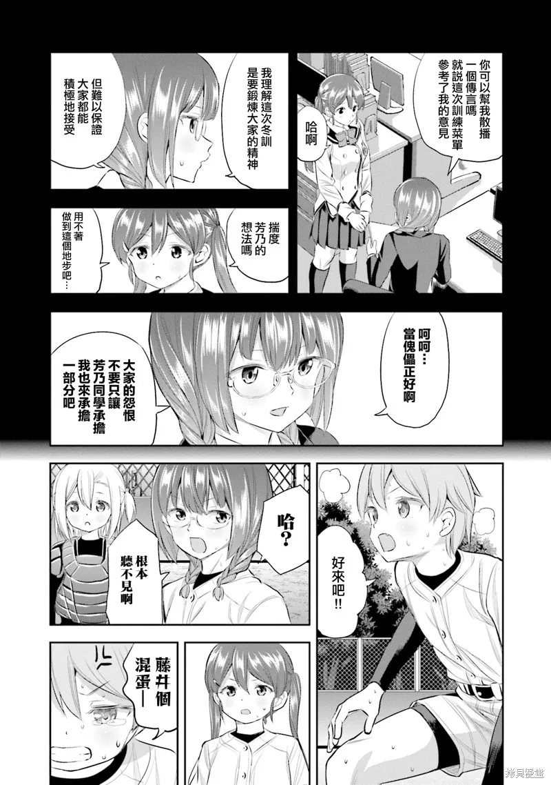 球詠,第79话,第15张