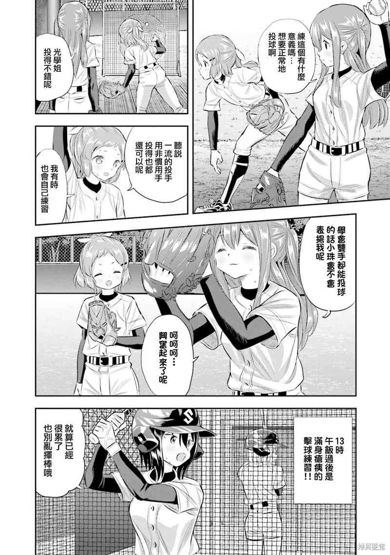 球詠,第79话,第17张